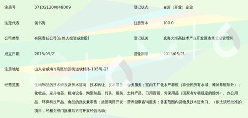 威海九力元生物科技